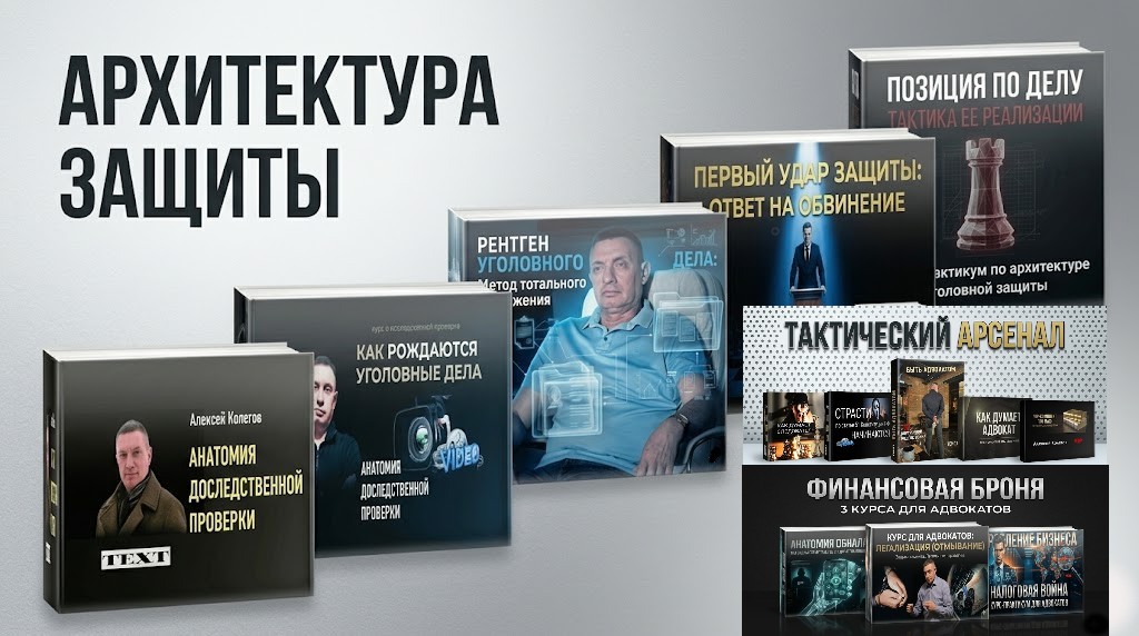 Архитектура магазина адвоката Алексея Колегова &mdash; авторская статья о системе курсов